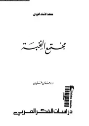 مجتمع النخبة