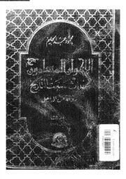 الاخوان المسلمون احداث صنعت التاريخ رؤية من الداخل 15585 عبد الحليم
