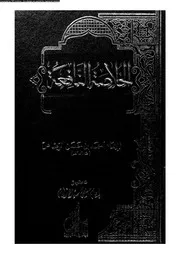 الخلاصة النافعة 15688 الرصاص، احمد بن حسن عبد الله، امام حنفى سيد
