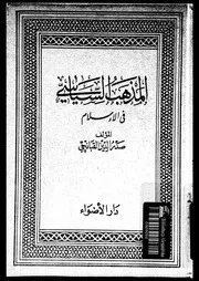 المذهب السياسى فى الاسلام 15700 القبانجى, صدرالدين