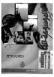 الموسوعة الماسية