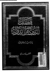 فصل الدين عن الدولة 15798 الكيلانى، اسماعيل