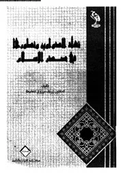 نشأة الدواوين و تطورها فى صدر الاسلام 15861 المعايطة، زريف مرزوق
