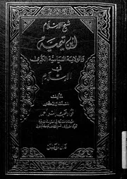 شيخ الاسلام ابن تيميه و الولاية السياسية الكبري فى الاسلام 15896