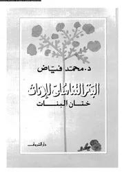 البتر التناسلي