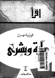 اية و بشرى