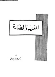 العرب و الحضارة 16045 الخربوطلى، على حسنى