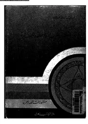 علماء العرب و ما اعطوه للحضارة 16106 طوقان, قدرى حافظ