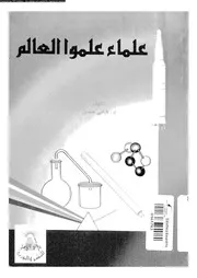 علماء علموا العالم 16107 حسن, هانى