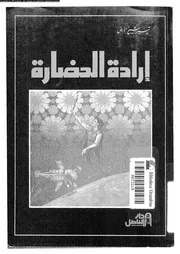 ارادة الحضارة 16192 شيخ الارض, تيسير