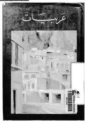 عربيات حضارة و لغة 16193 زيادة، نقولا