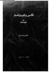 فكر و ادب و علم فى الالفية الثالثة 16225 فلالى، ابراهيم هاشم