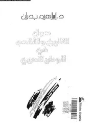 حول التاريخ و التقدم فى الوطن العربى 16268 بدران، ابراهيم