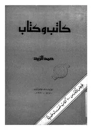 كاتب و كتاب