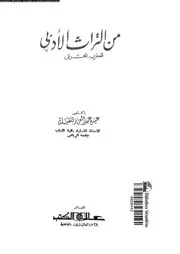 من التراث الادبى للمغرب العربى 16345 قلقيلة، عبده عبد العزيز