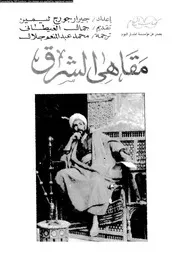 مقاهى الشرق 16352 ليميز، جيرار جورج
