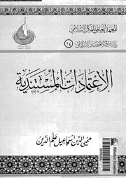 الاعتمادات المستندية 16535 علم الدين, محىالدين اسماعيل