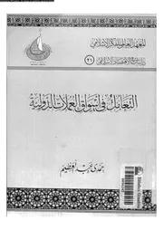 التعامل فى اسواق العملات الدولية 16612 عبد العظيم، حمدى
