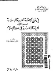 فى تاريخ الحضارة العربية الاسلامية 16663 بطانية, محمد ضيف الله
