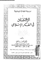 موسوعة الحضارة الإسلامية الجزء 04 16678 د أحمد شلبي