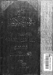 عيون الحكمة مع شرح عيون الحكمة 16734 ابن سينا، شرف الملك ابو على