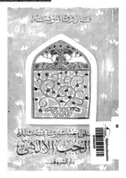 احلى عشرين قصيدة فى الحب الالهى 16756 شوشة، فاروق