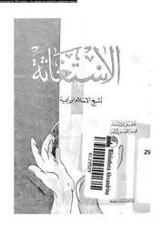 الاستغاثة 16803 ابن تيمية، تقى الدين ابو العباس احمد بن عبد الحليم