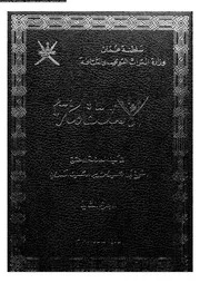 الإستقامة الجزء 02 16806 أبي سعيد محمد بن سعيد الكدمي