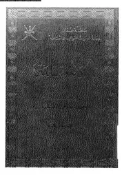 الإستقامة الجزء 03 16807 أبي سعيد محمد بن سعيد الكدمي