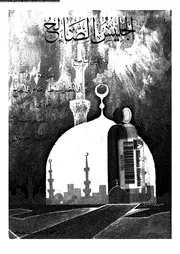 الجليس الصالح و الانيس الناصح 16886 ابن الجوزى، شمس الدين ابو المظفر