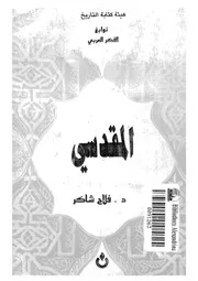 المقدسى
