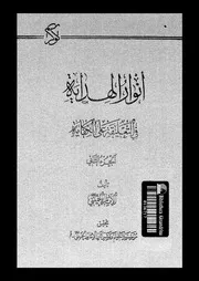 انوار الهدى فى التعليق على الكفاية 17071 الخمينى، روح الله