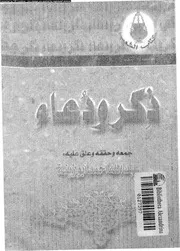 ذكر و دعاء 17127 ابوزينة، عبد الله احمد