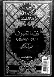 فقه التصوف