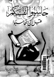 حاسبوا انفسكم قبل ان تحاسبوا 17152 كشك, عبدالحميد