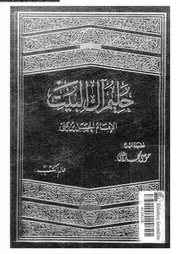 حليم ال البيت الامام الحسن بن على رضى الله عنه و ارضاه 17179 على