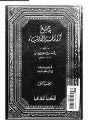 جامع كرامات الاولياء 01 17188 النبهانى, يوسف بن اسماعيل عوض, ابراهيم