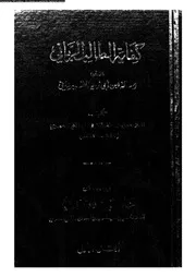 كفاية الطالب الربانى على رسالة ابن ابى زيد القيروانى 17194 ابن ابى