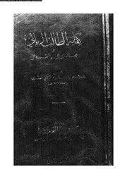 كفاية الطالب الربانى على رسالة ابن ابى زيد القيروانى 17195 ابن ابى