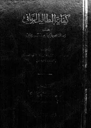 كفاية الطالب الربانى على رسالة ابن ابى زيد القيروانى 17197 ابن ابى
