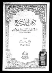 كتاب الفتوح الجزء 05 06 17213 أبي محمد أحمد بن أعثم الكوفي