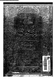 كتاب النبوات 17232 ابن تيمية، تقى الدين ابو العباس احمد بن عبد الحليم