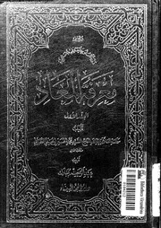 معرفة المعاد المجلد 01 17277 محمد الحسين الحسيني