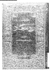 مختصر زاد المعاد 17311 محمد بن عبد الوهاب، محمد بن عبد الوهاب بن