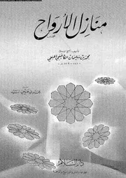 منازل الارواح 17320 الكافيجى، ابو عبد الله محيى الدين محمد بن سليمان