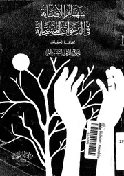 سهام الإصابة فى الدعوات المستجابة 17402 جلال الدين السيوطي