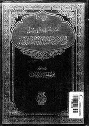شرح مشكلات الفتوحات المكية لابن عربى 17426 الجيلى، عبد الكريم
