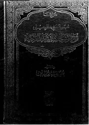 شرح مشكلات الفتوحات المكيه 17427 يوسف زيدان