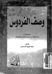 وصف الفردوس 17474 ابن شهيد, ابومروان عبدالملك بن احمد بن احمد بن