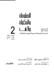 عالم المعلومات والمكتبات والنشر المجلد 01 العدد 02 يناير 2000 17485